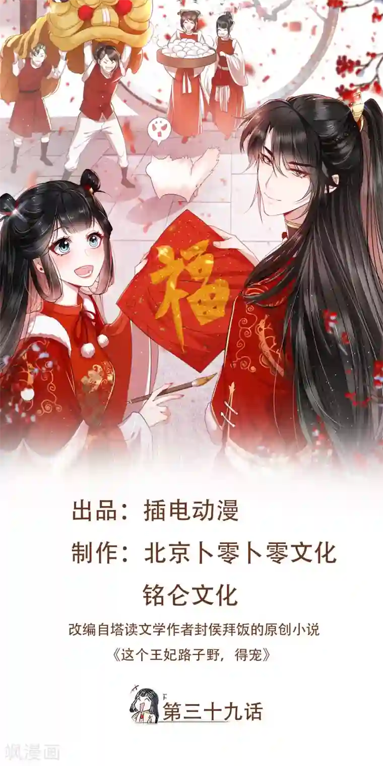 这个王妃路子野第39话 她不配，难道你配？