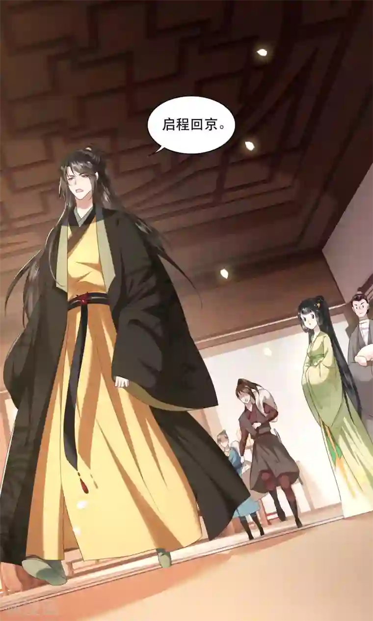 这个王妃路子野第39话 她不配，难道你配？