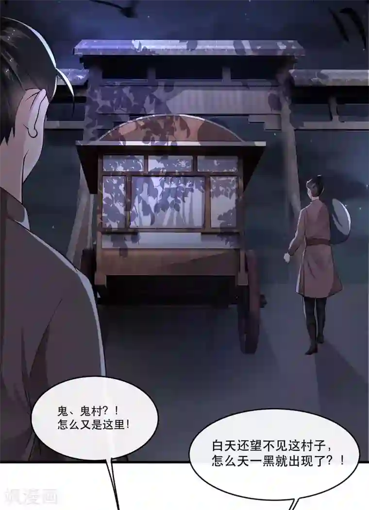 这个王妃路子野第39话 她不配，难道你配？
