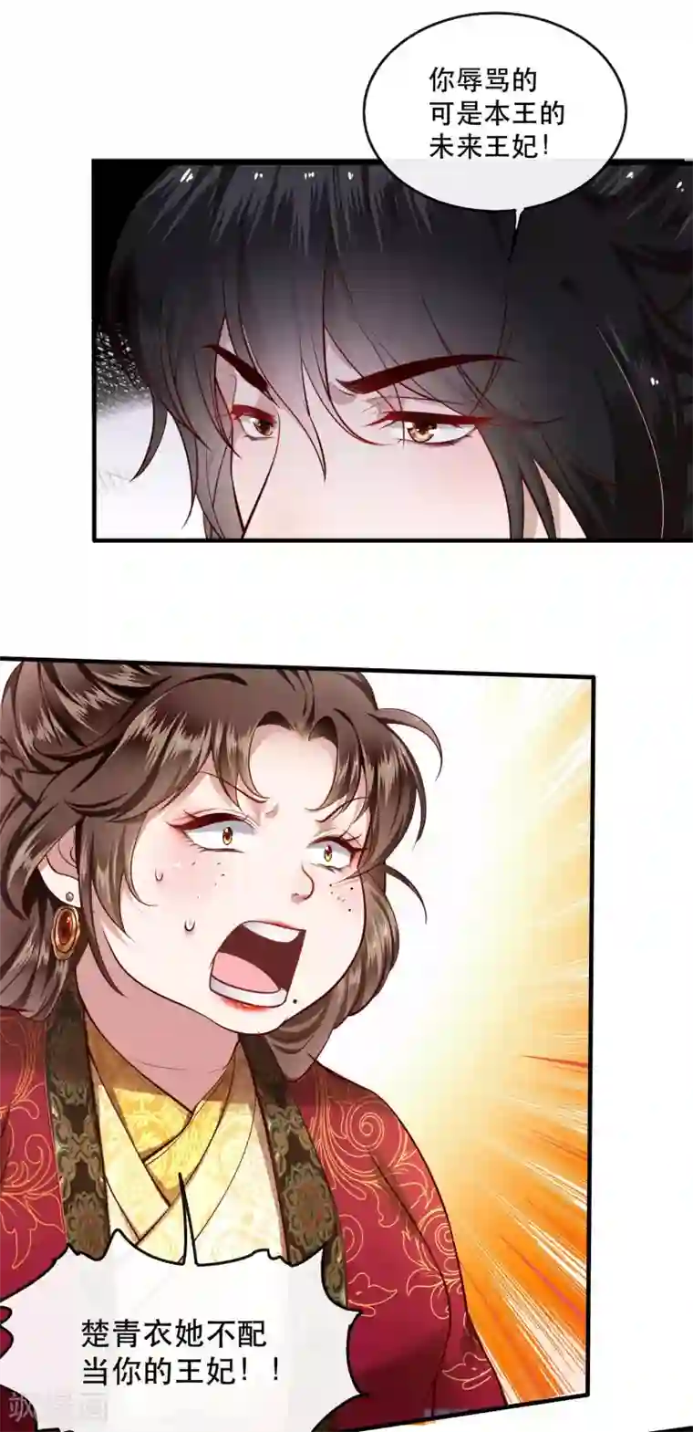 这个王妃路子野第39话 她不配，难道你配？