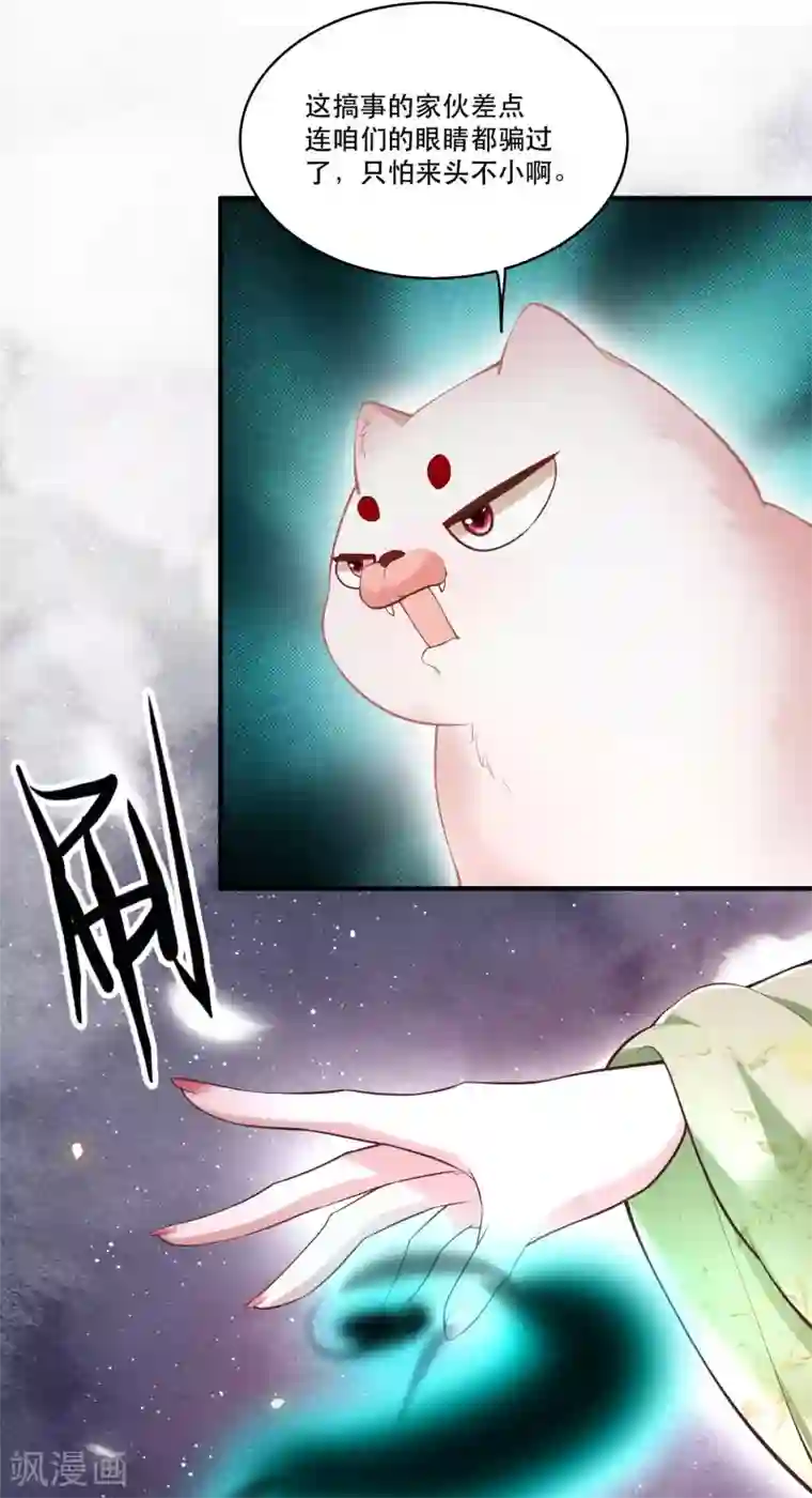 这个王妃路子野第40话 本宫要去摸鱼了