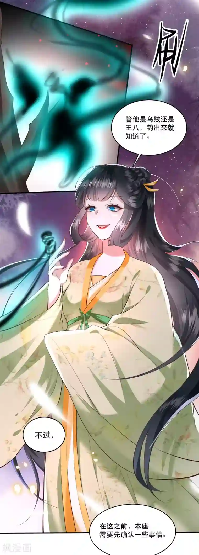 这个王妃路子野第40话 本宫要去摸鱼了