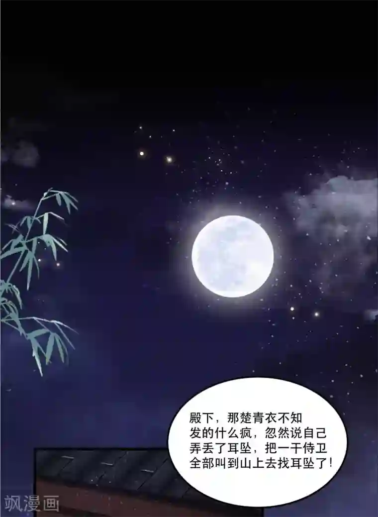 这个王妃路子野第40话 本宫要去摸鱼了