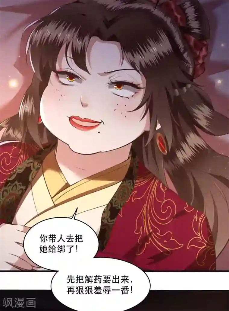 这个王妃路子野第40话 本宫要去摸鱼了