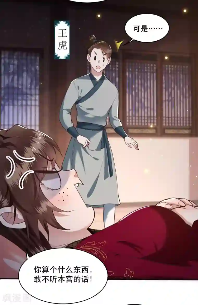 这个王妃路子野第40话 本宫要去摸鱼了