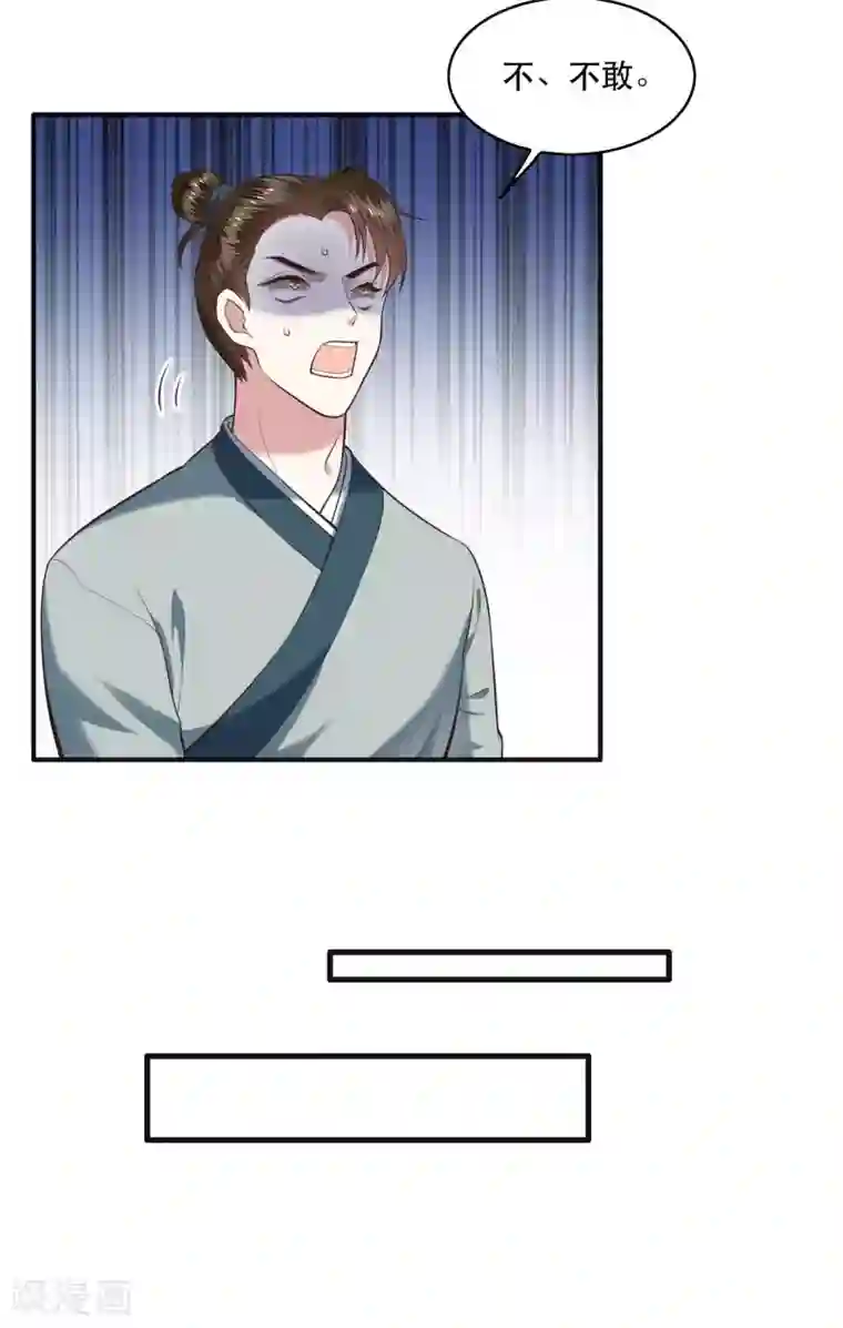 这个王妃路子野第40话 本宫要去摸鱼了