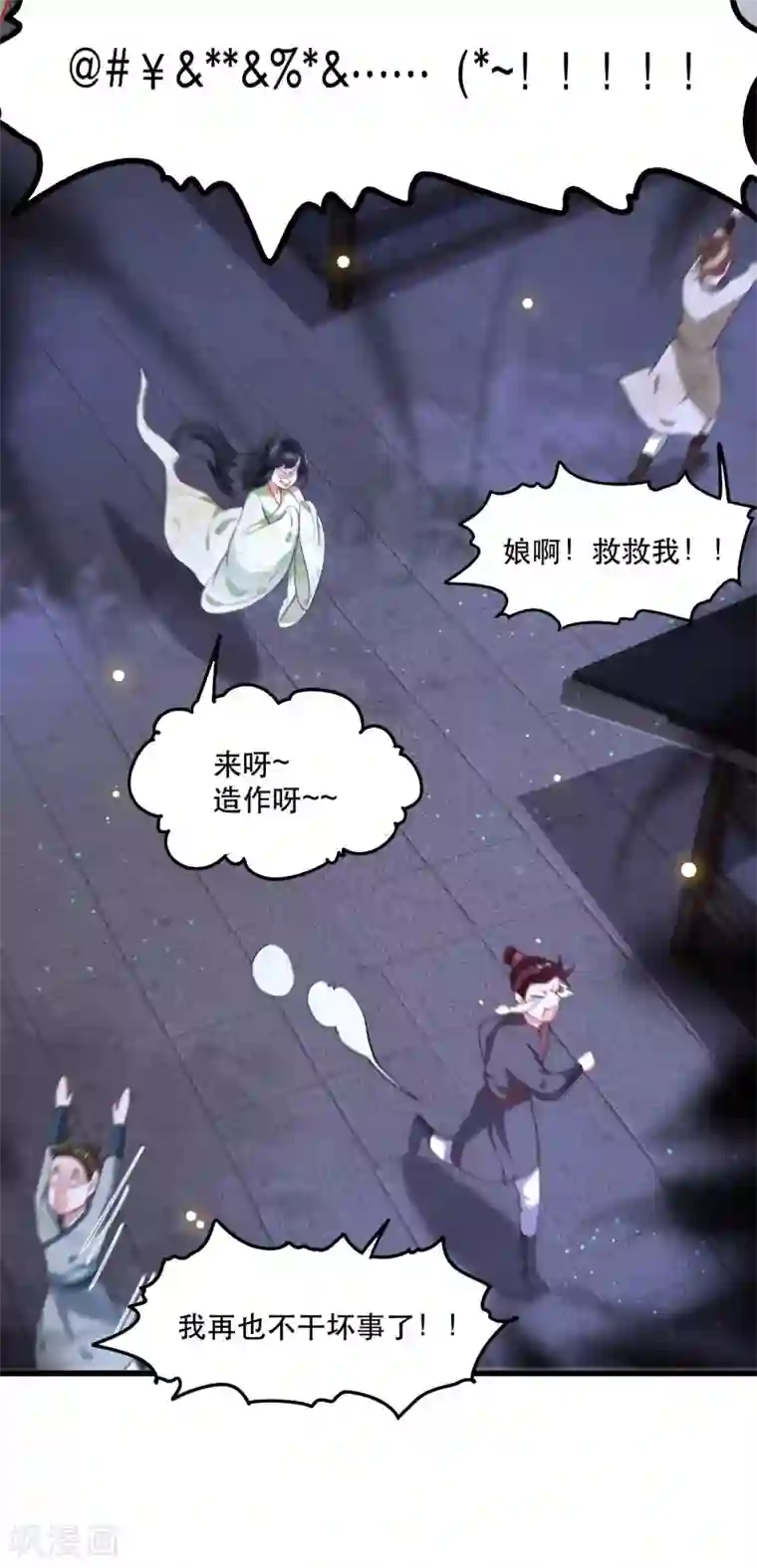 这个王妃路子野第40话 本宫要去摸鱼了