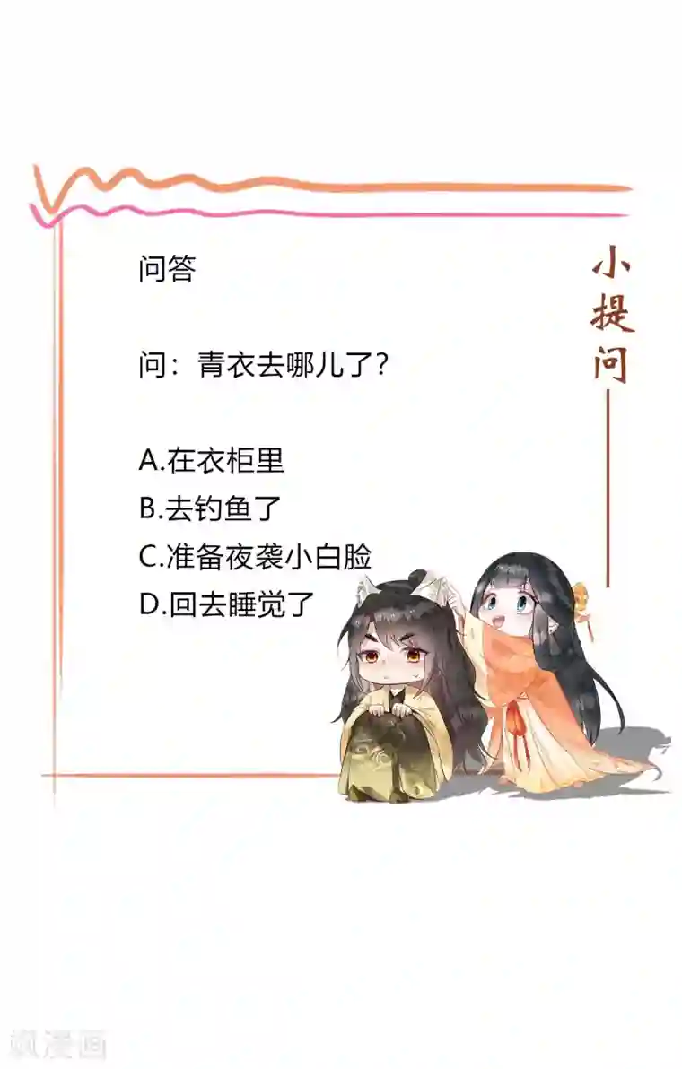 这个王妃路子野第40话 本宫要去摸鱼了