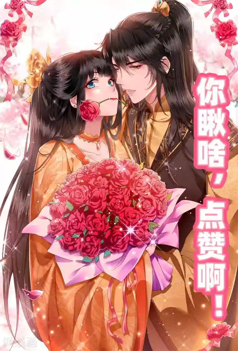 这个王妃路子野第40话 本宫要去摸鱼了