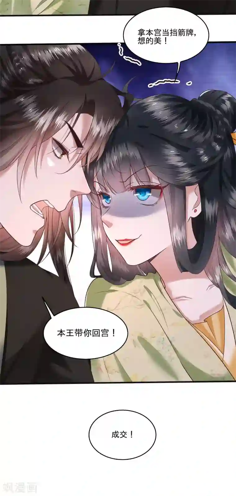 这个王妃路子野第40话 本宫要去摸鱼了