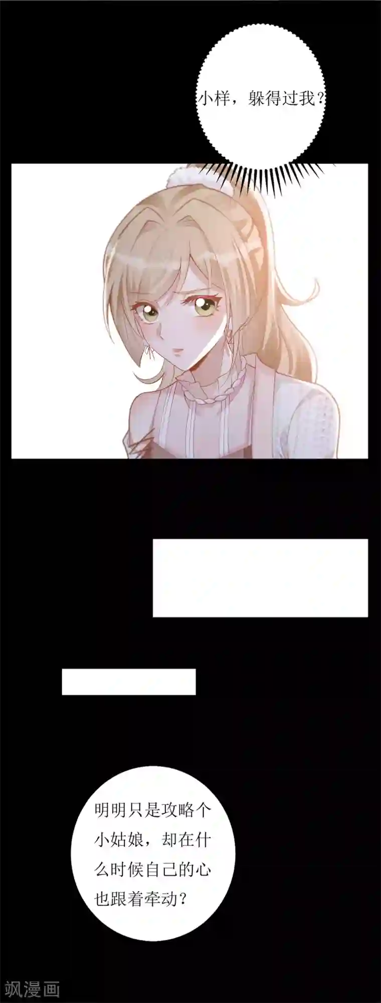 以爱情以时光第54话 纪贯新的自白