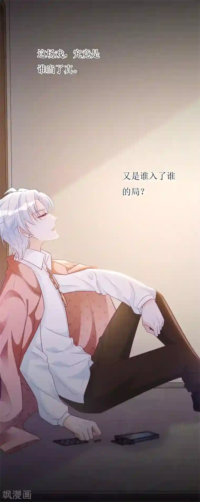 以爱情以时光第54话 纪贯新的自白