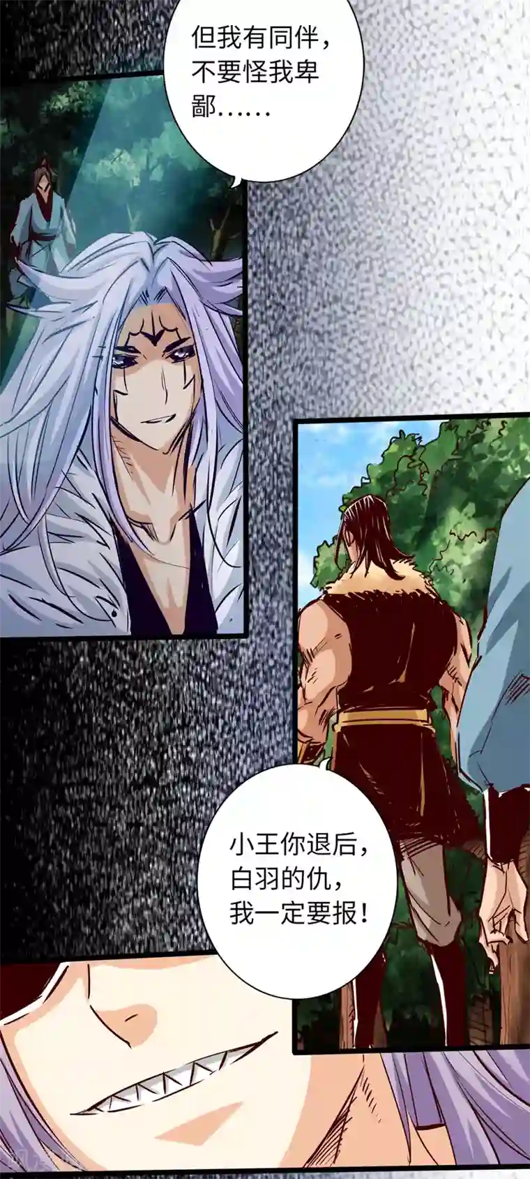 通天之路第42话