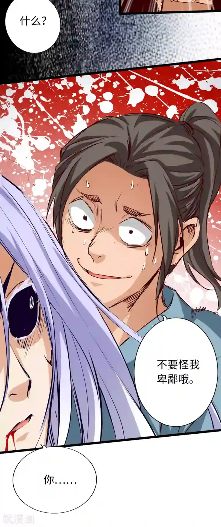 通天之路第42话