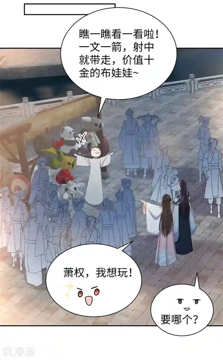 通灵王妃第49话 游玩