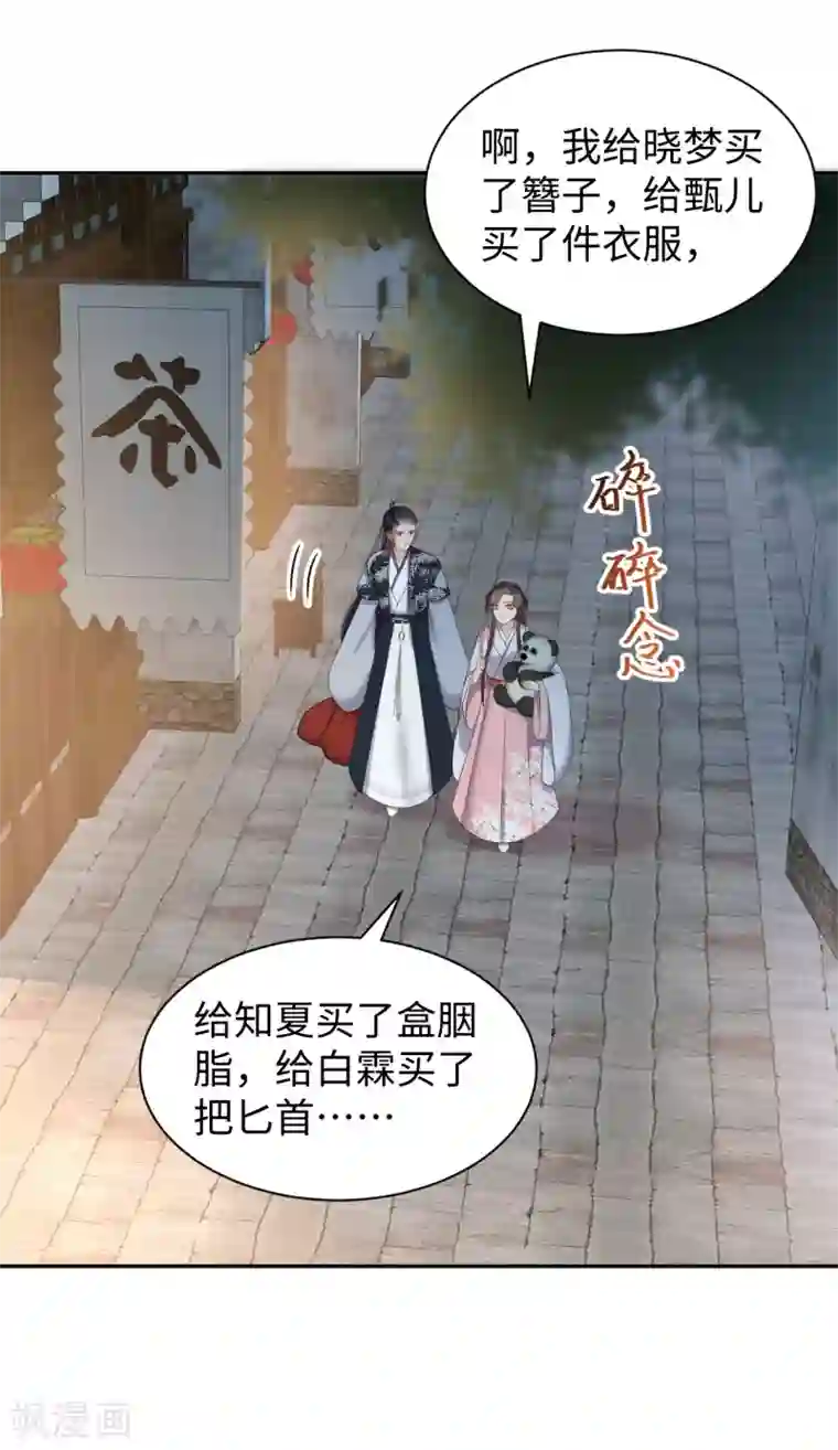 通灵王妃第49话 游玩