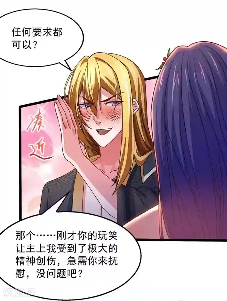 我有百万技能点第19话 精神抚慰