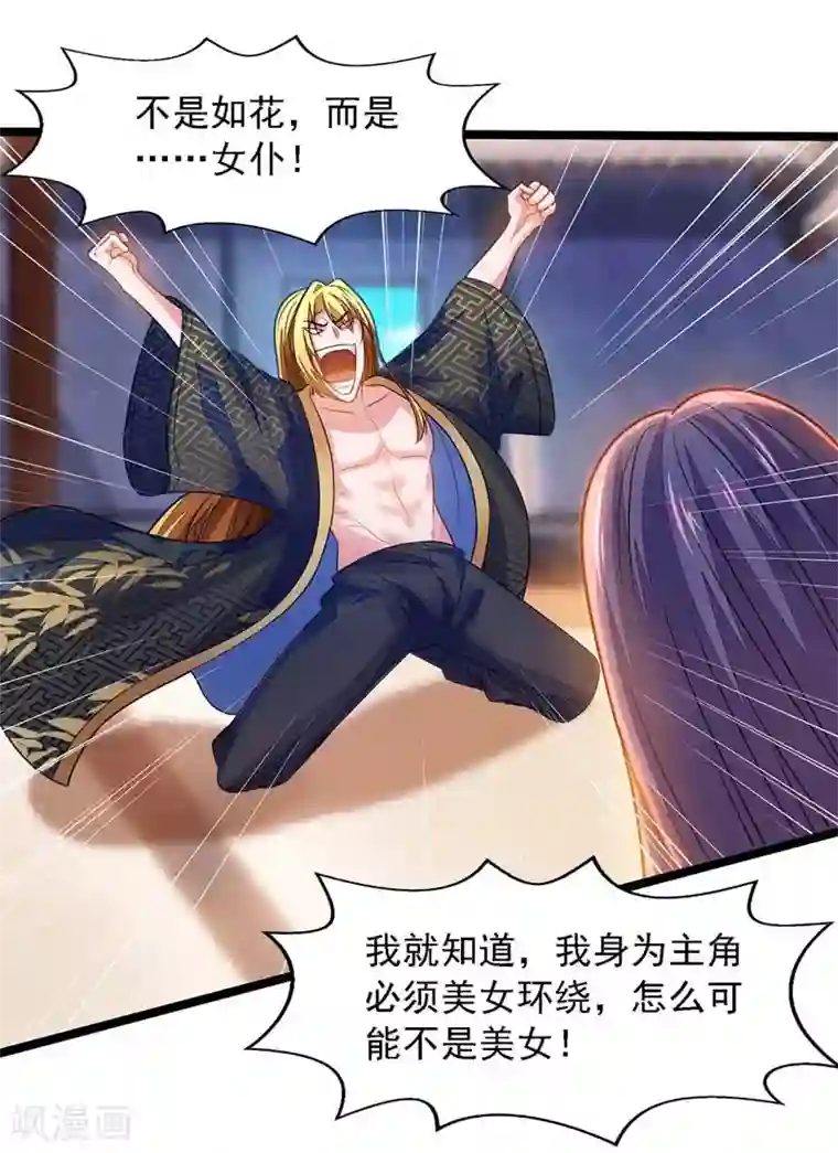 我有百万技能点第19话 精神抚慰