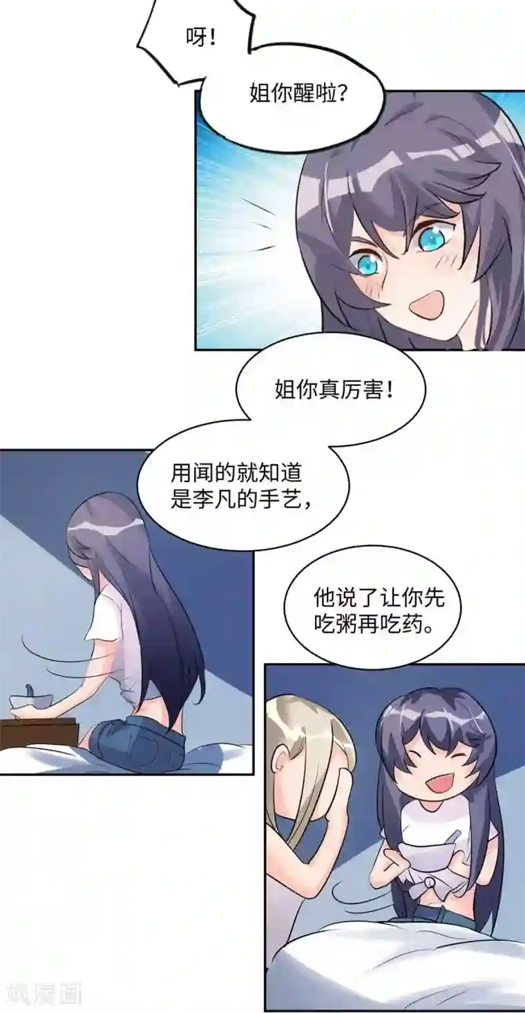 帝婿第32话 人家也是第一次