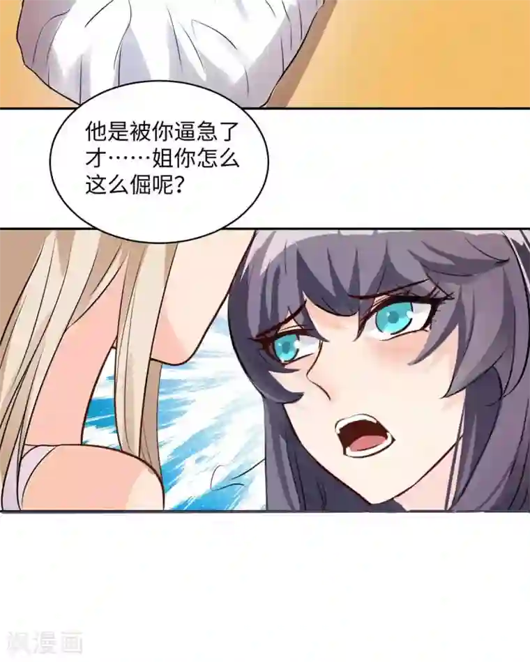 帝婿第32话 人家也是第一次