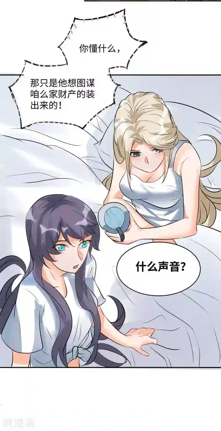 帝婿第32话 人家也是第一次