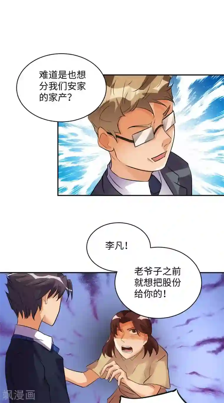 帝婿第32话 人家也是第一次