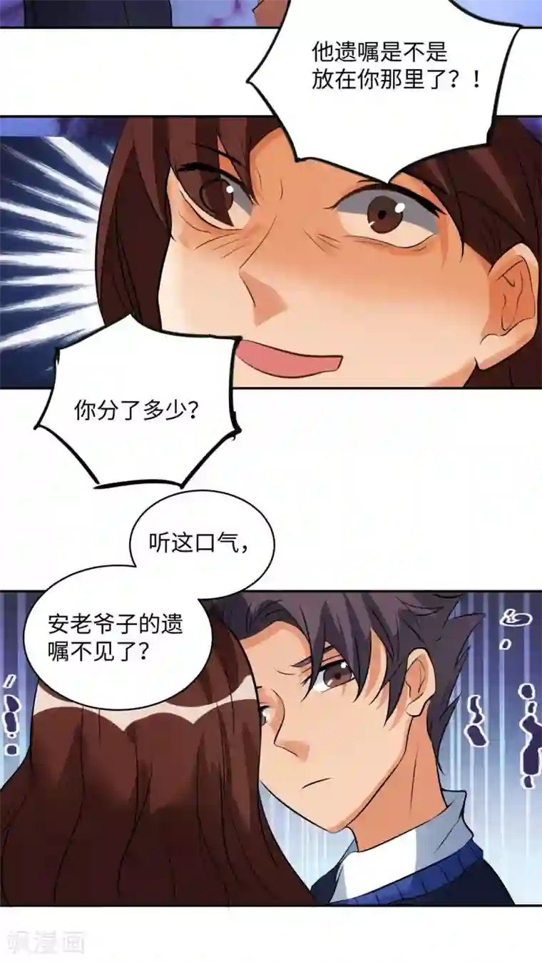 帝婿第32话 人家也是第一次