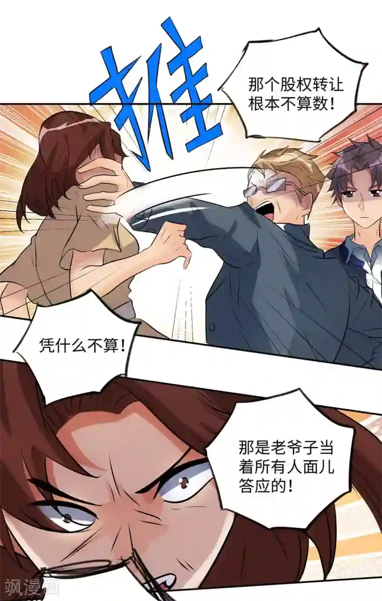 帝婿第32话 人家也是第一次