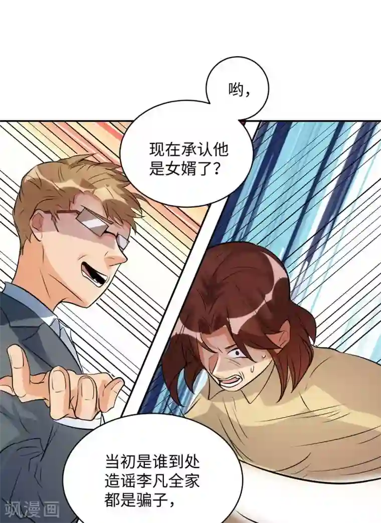 帝婿第32话 人家也是第一次