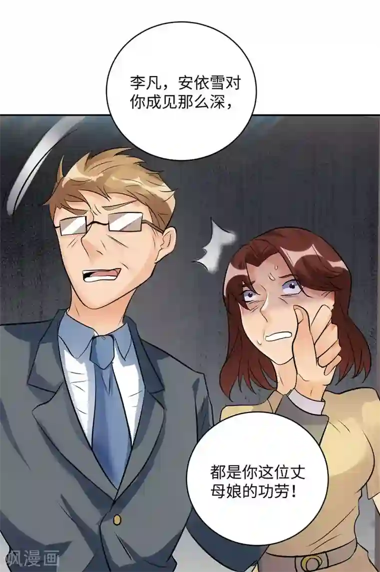 帝婿第32话 人家也是第一次