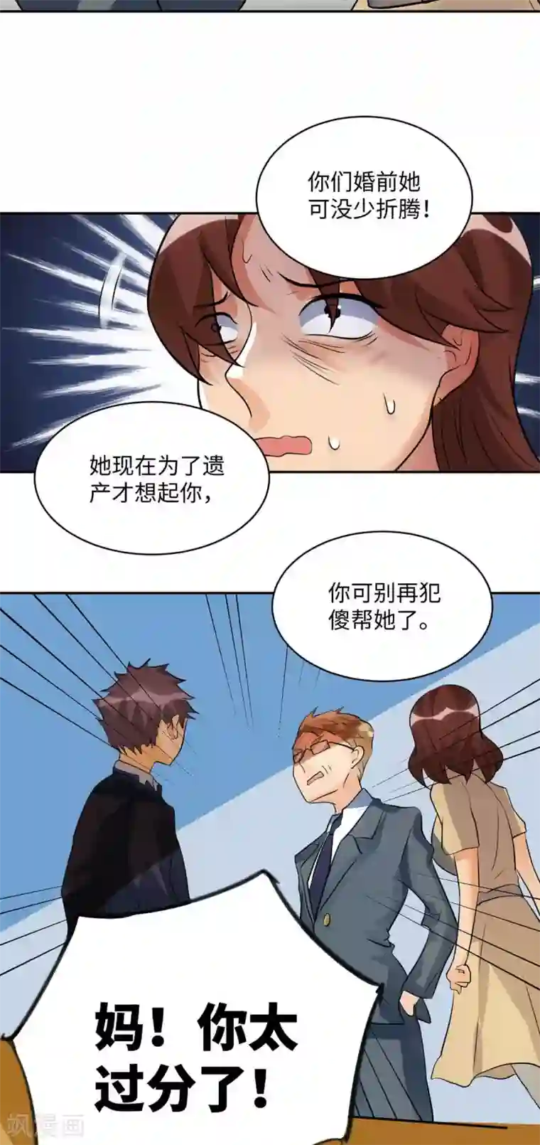 帝婿第32话 人家也是第一次