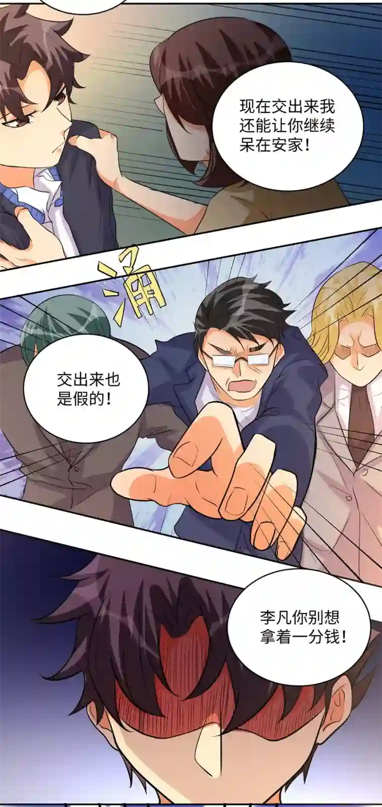 帝婿第32话 人家也是第一次