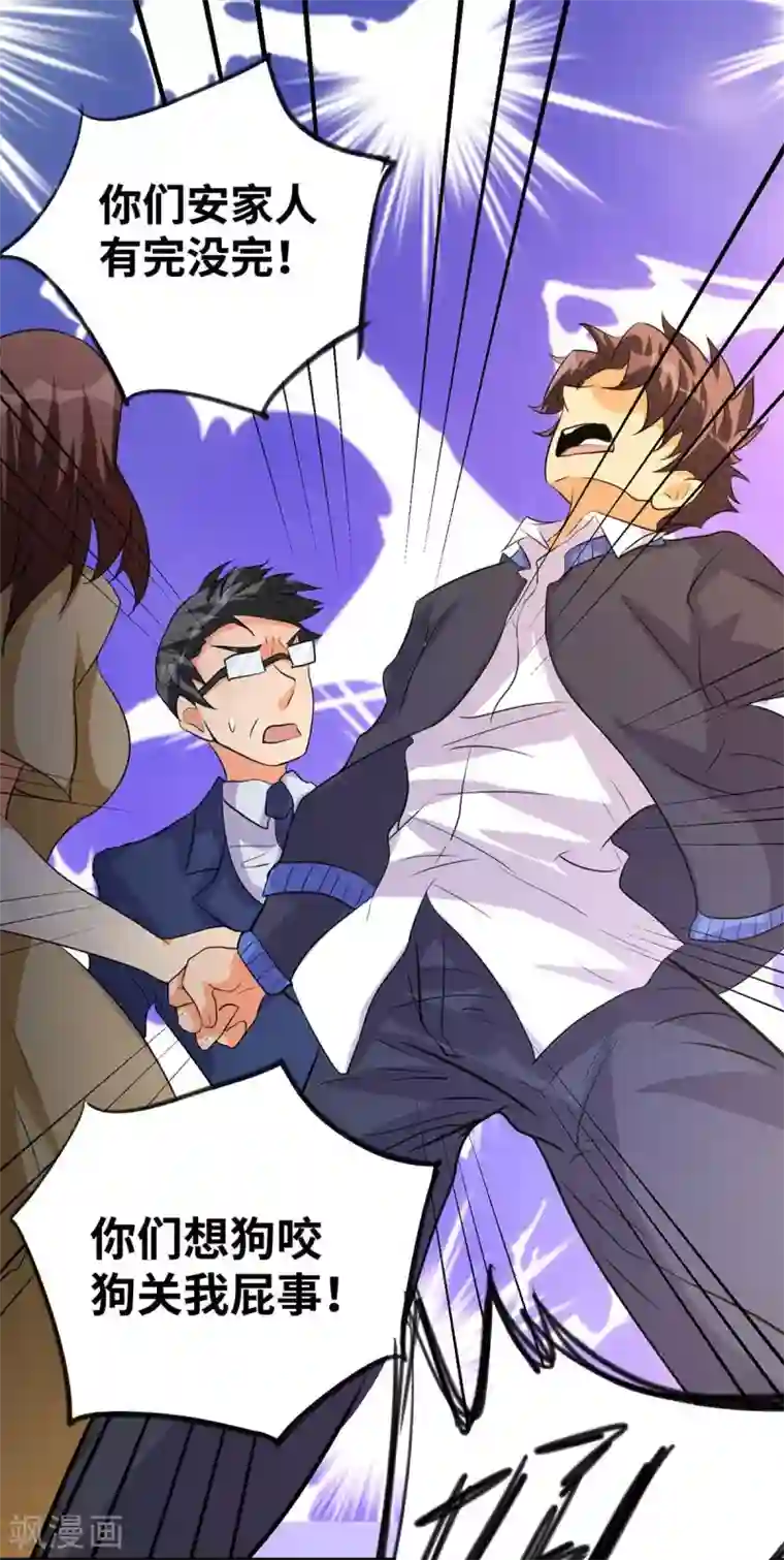 帝婿第32话 人家也是第一次