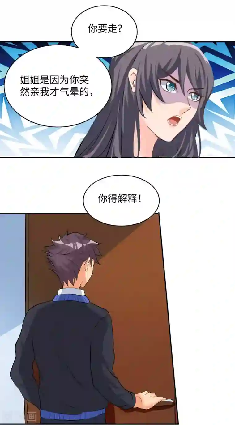 帝婿第32话 人家也是第一次