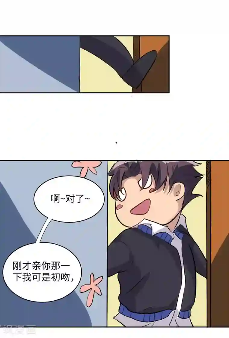 帝婿第32话 人家也是第一次