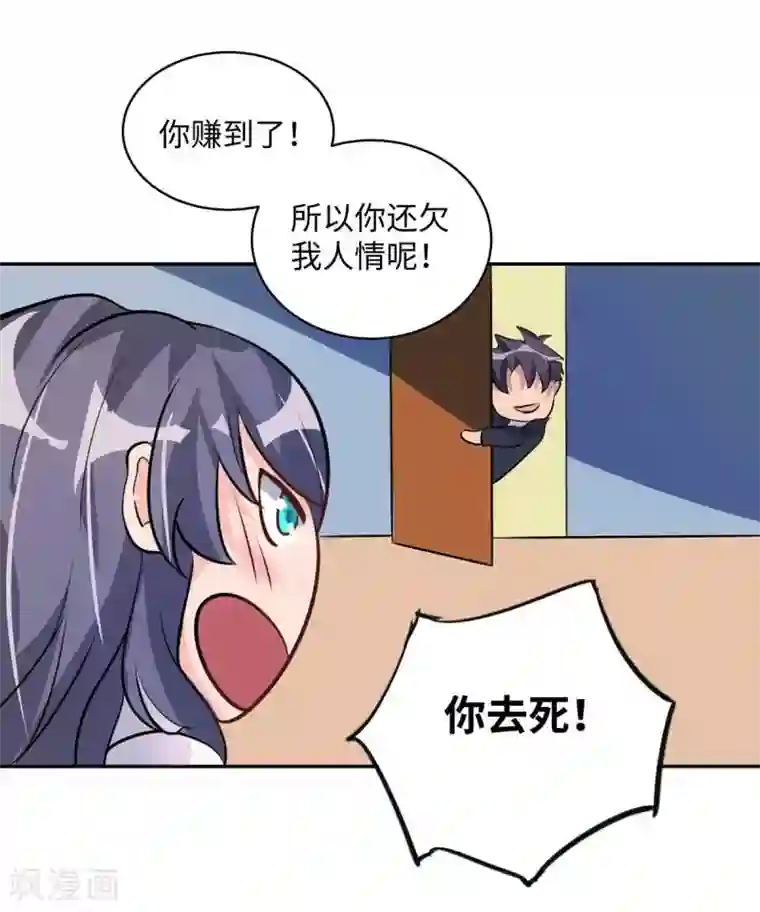 帝婿第32话 人家也是第一次