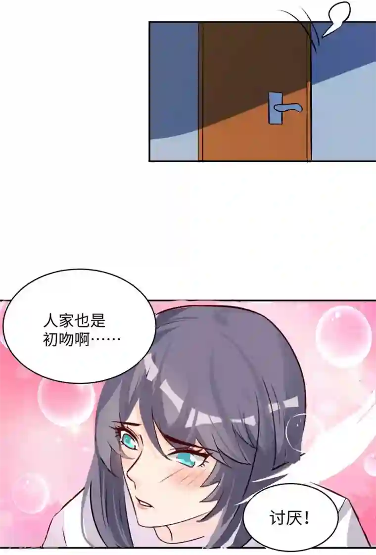 帝婿第32话 人家也是第一次