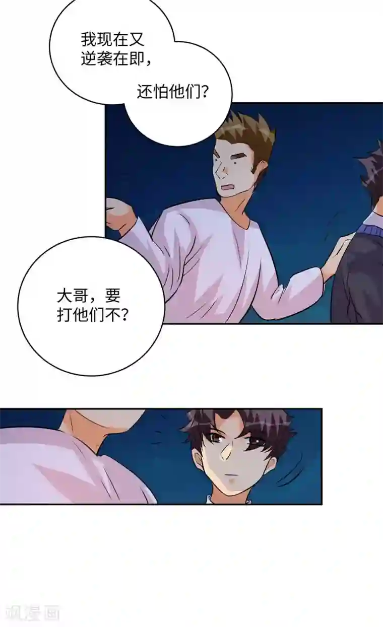 帝婿第33话 李凡，我真的错了