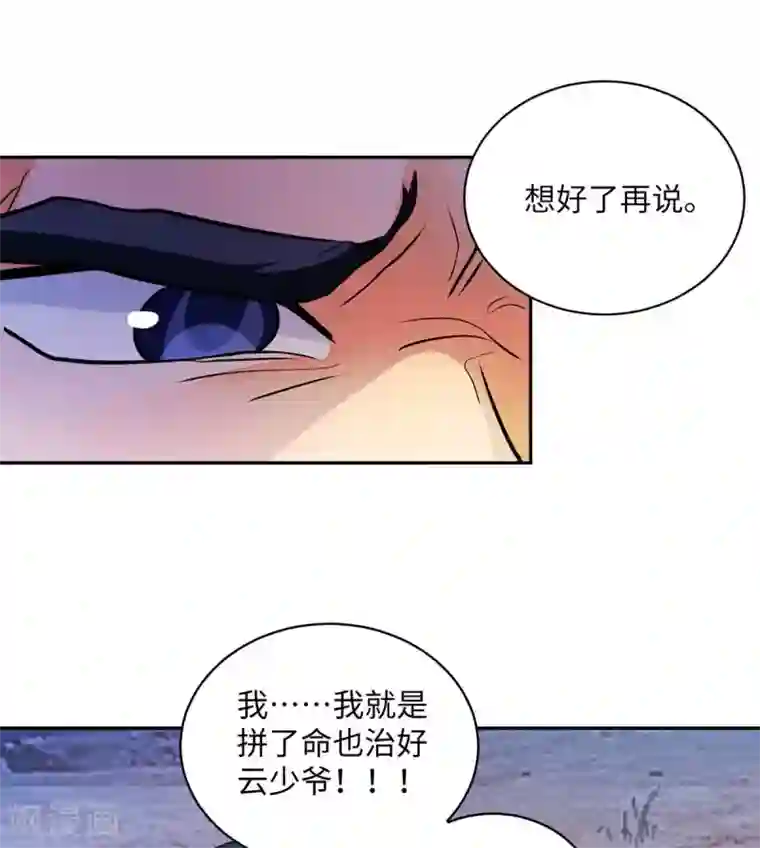 帝婿第33话 李凡，我真的错了