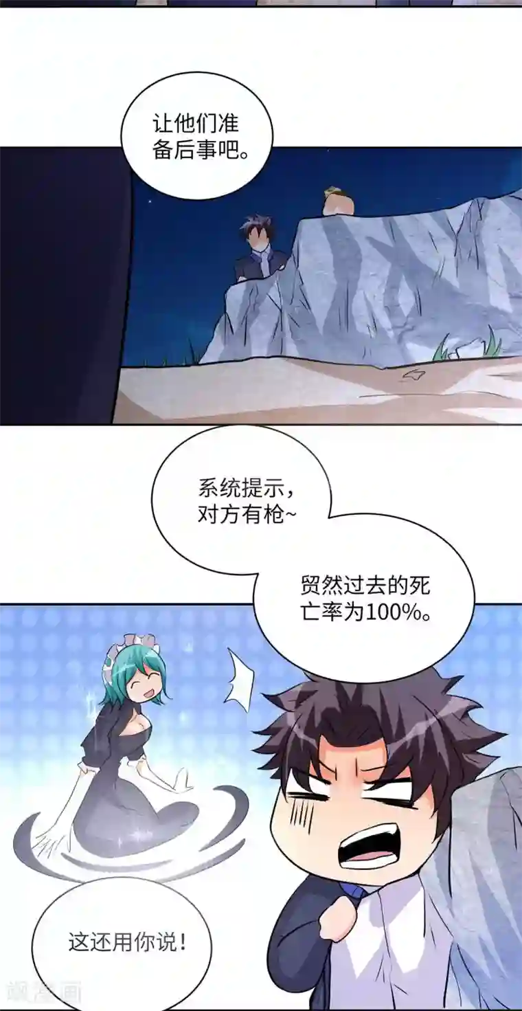 帝婿第33话 李凡，我真的错了