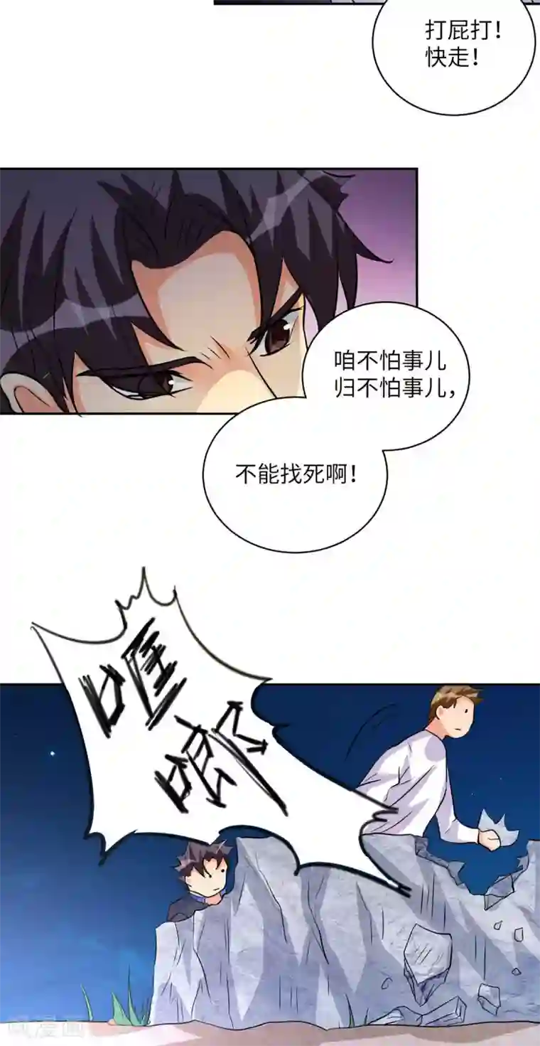 帝婿第33话 李凡，我真的错了