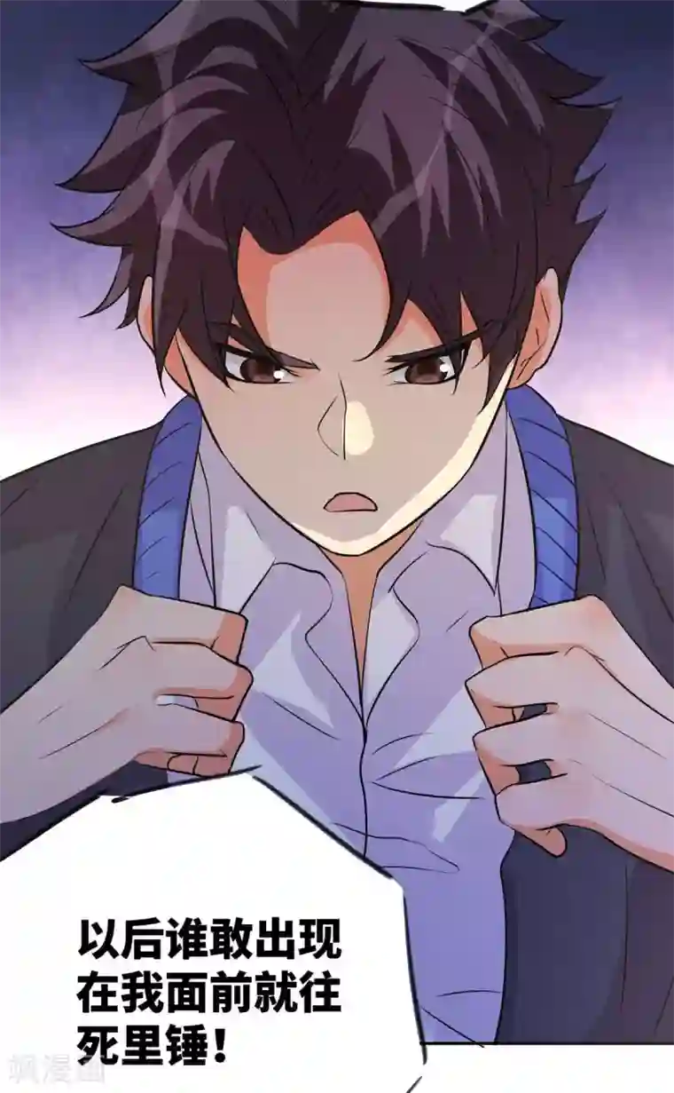 帝婿第33话 李凡，我真的错了