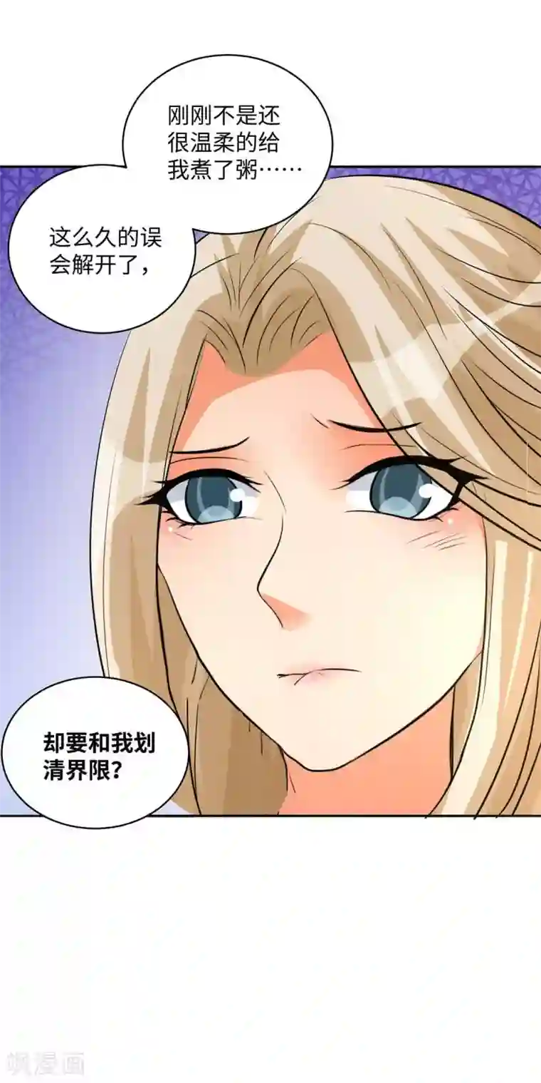 帝婿第33话 李凡，我真的错了