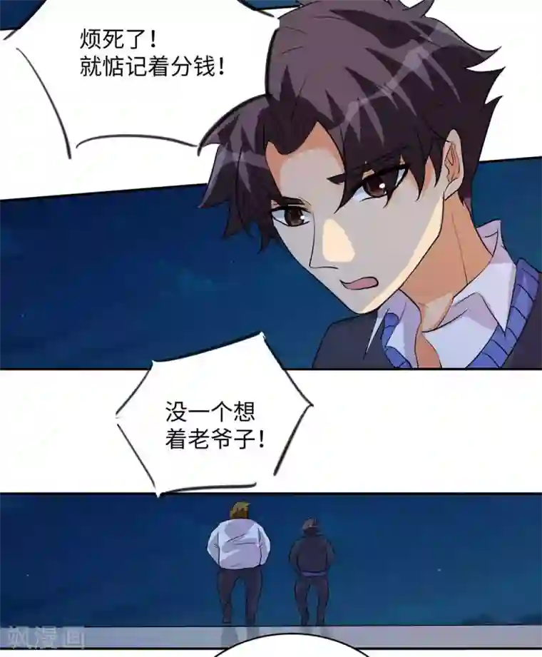 帝婿第33话 李凡，我真的错了