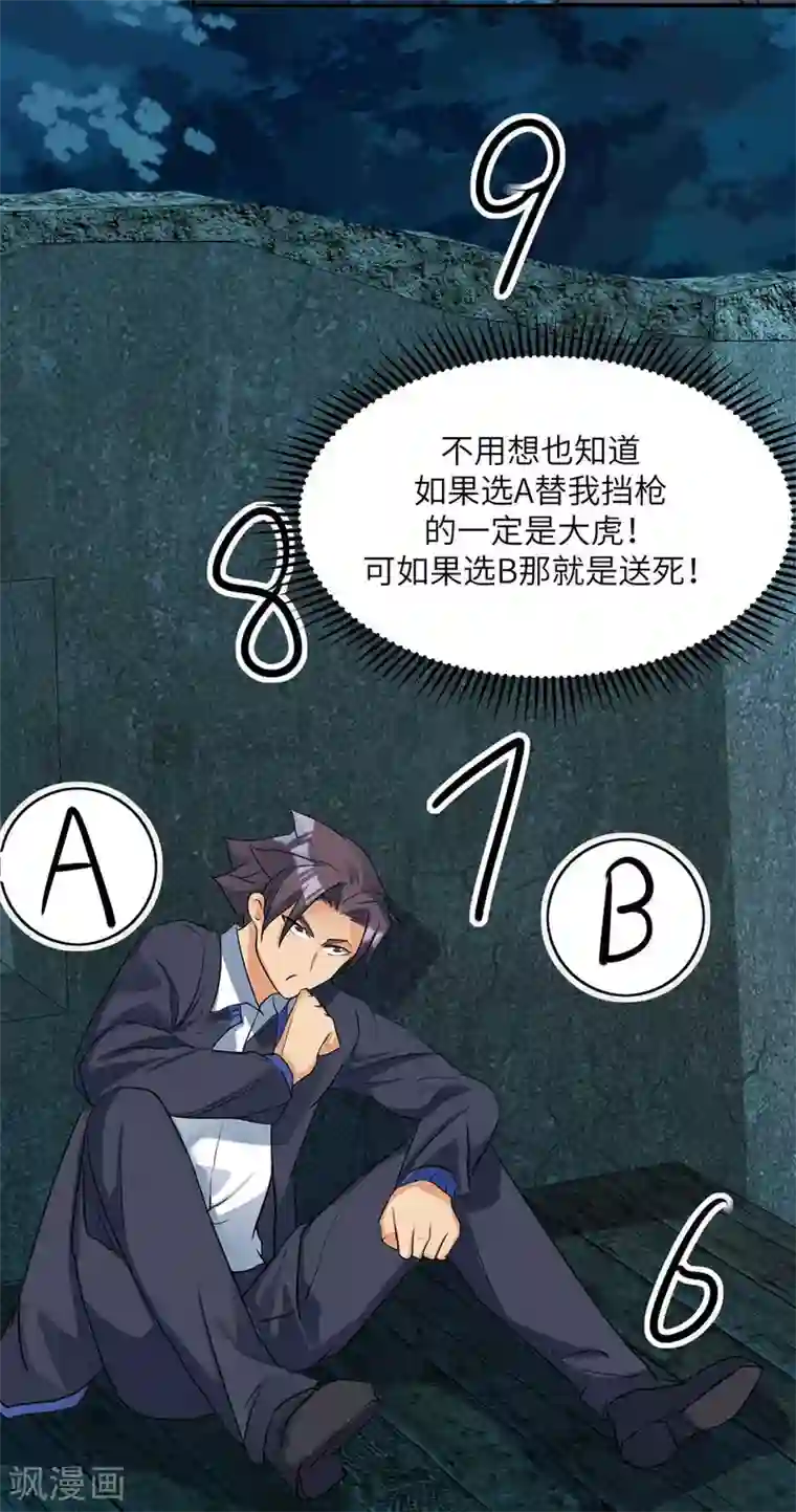 帝婿第34话 手感好软...女的？