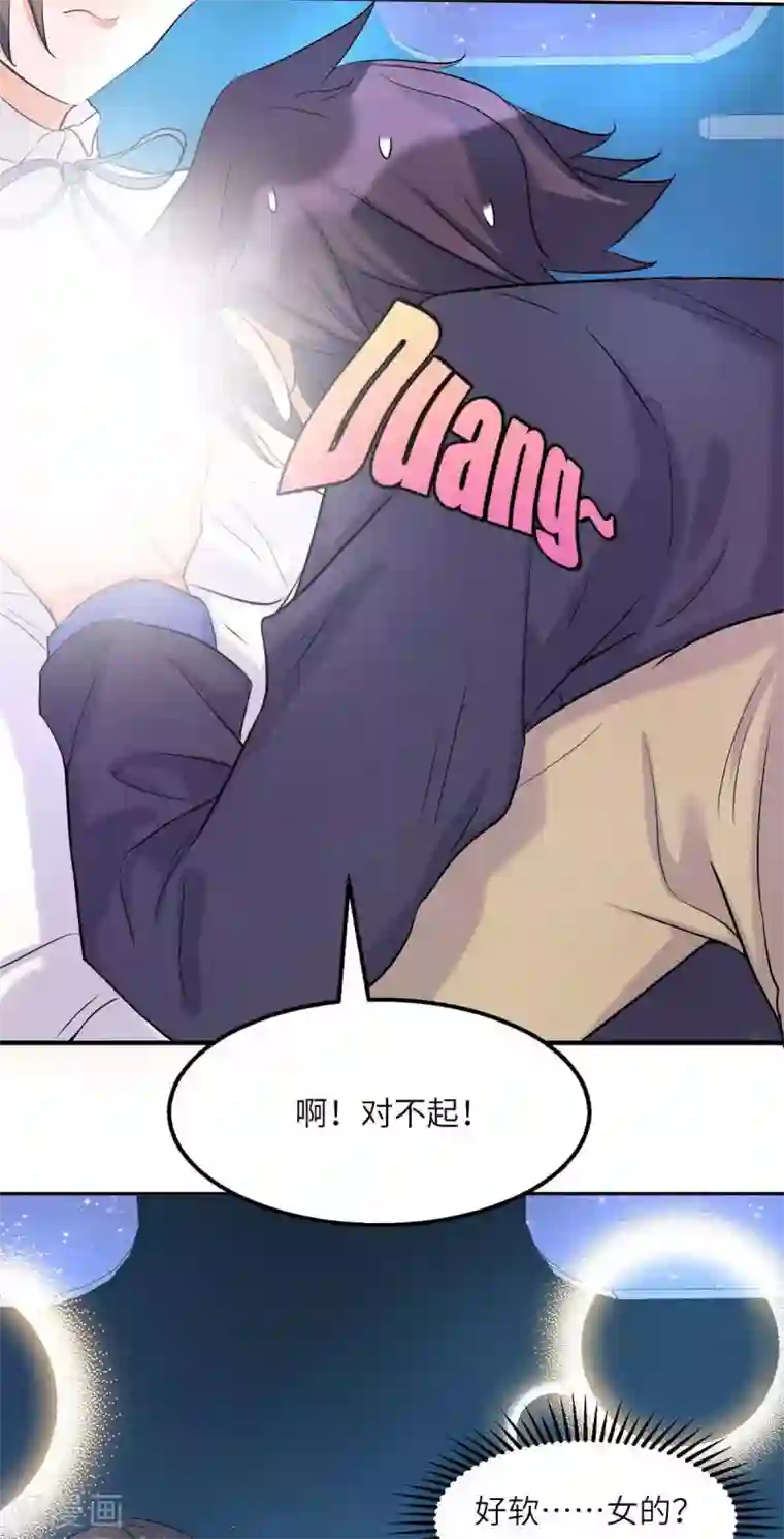 帝婿第34话 手感好软...女的？