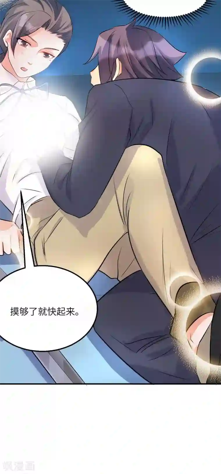 帝婿第34话 手感好软...女的？