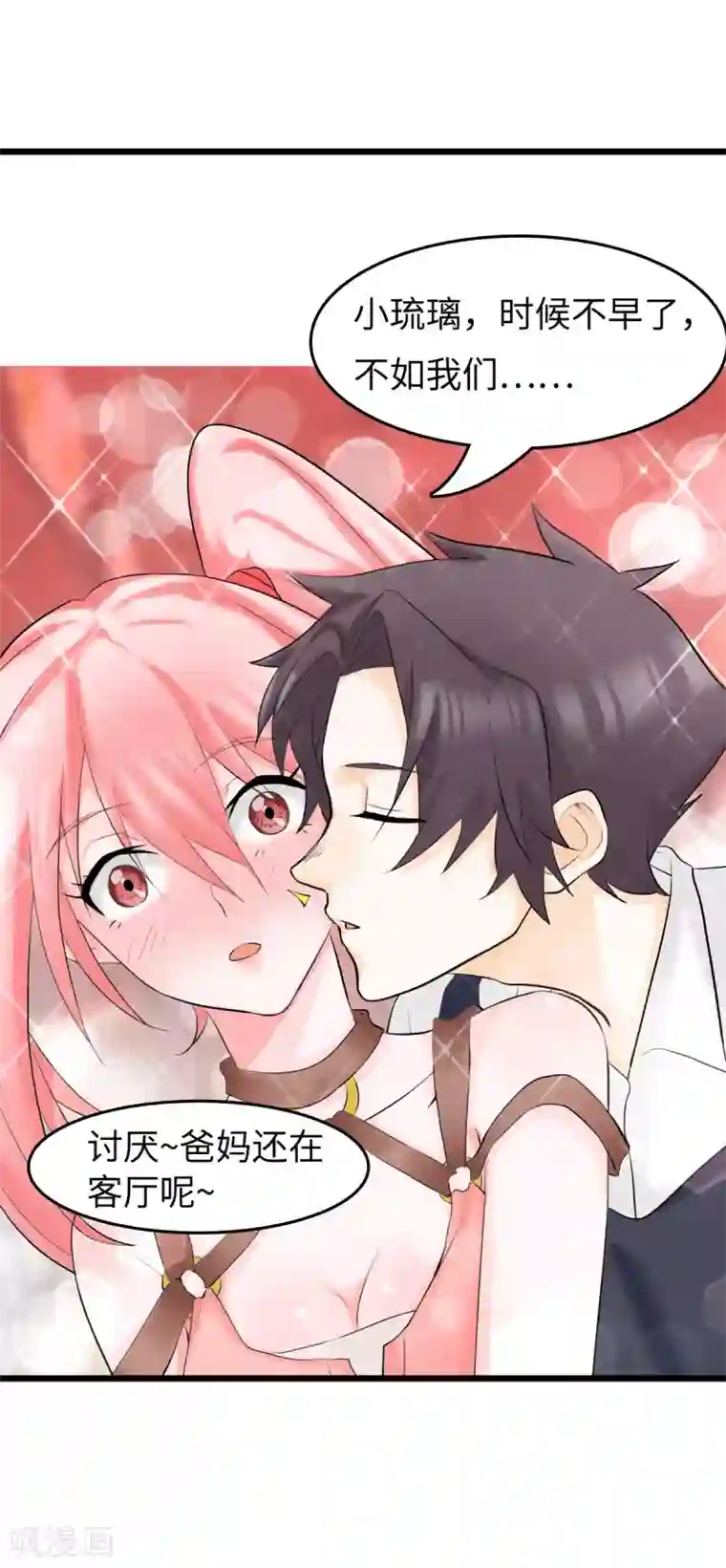 帝婿第34话 手感好软...女的？