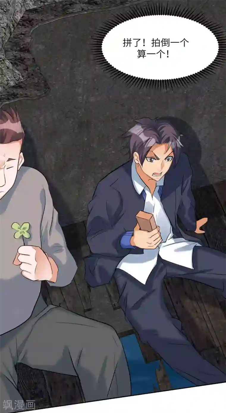 帝婿第34话 手感好软...女的？