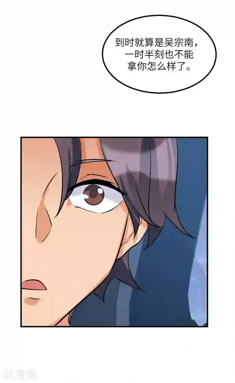 帝婿第35话 娶我的小女儿吧